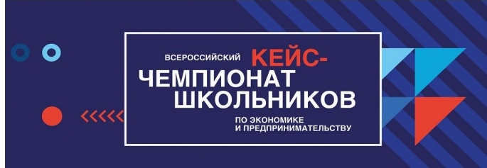 Чемпионат школьников.